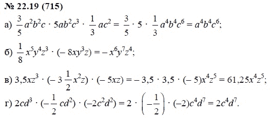 Ответ к задаче № 22.19 (715) - А.Г. Мордкович, гдз по алгебре 7 класс